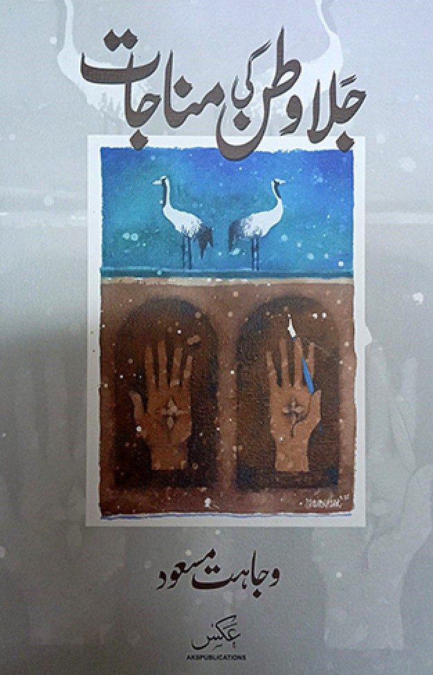 Jala Watan Ki Manajaat